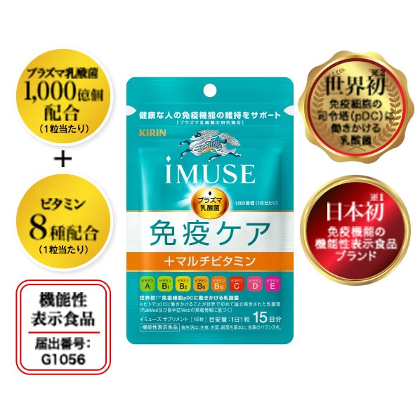 4袋60日分キリン iMUSE 免疫ケア+マルチビタミン8種 4袋2カ月分 - 栄養