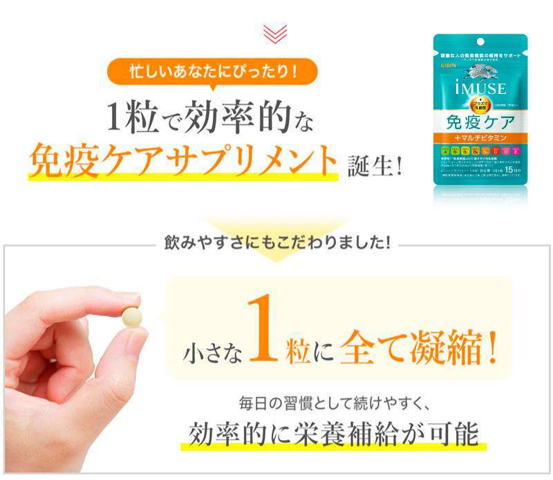 iMUSE 免疫ケア＋マルチビタミン8種 : 健康食品オンライン