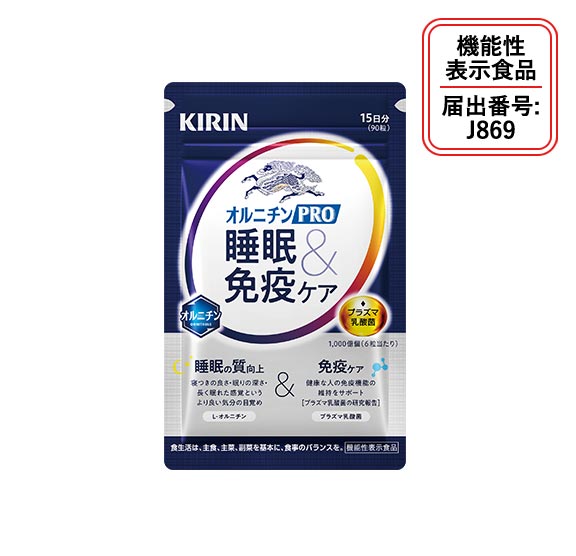 キリン オルニチンPRO 睡眠＆免疫ケア