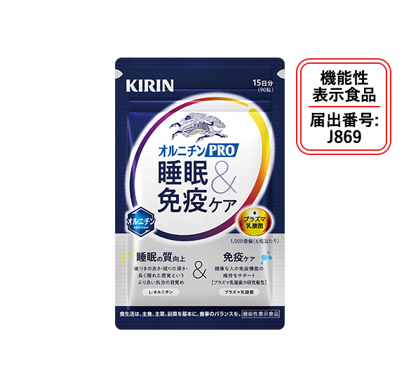 キリン オルニチンPRO 睡眠＆免疫ケア