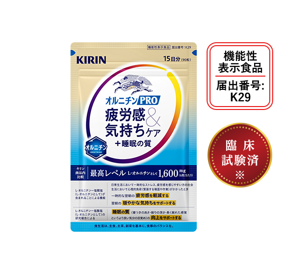 キリン オルニチンPRO 疲労感＆気持ちケア＋睡眠の質