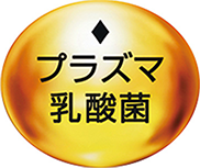 プラズマ乳酸菌