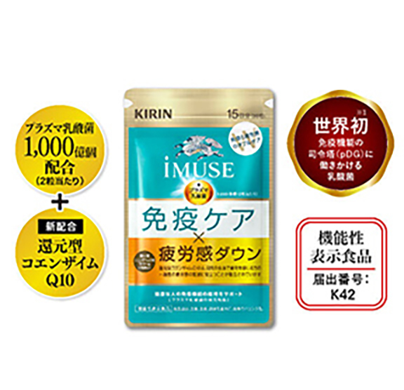 キリン iMUSE 免疫ケア・疲労感ダウン