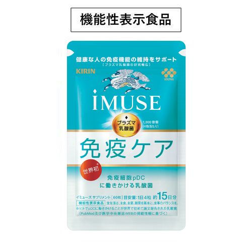 キリン iMUSE免疫ケアサプリメント