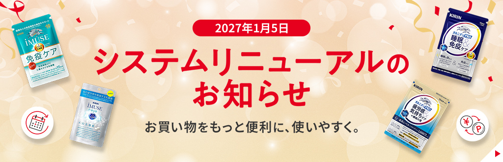 キリン ヘルスサイエンスダイレクト