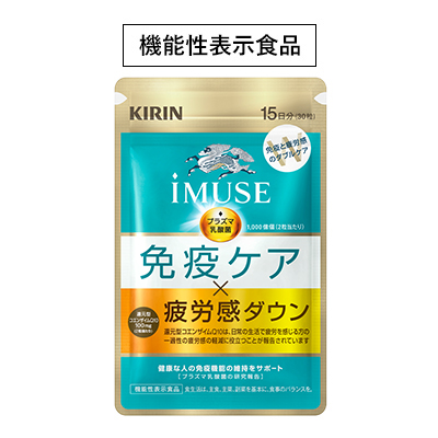 キリン iMUSE 免疫ケア・疲労感ダウン