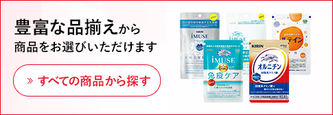 すべての商品から探す