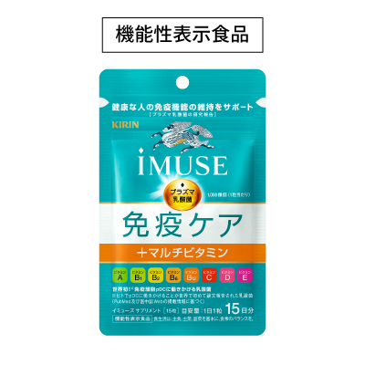 キリン iMUSE 免疫ケア＋マルチビタミン8種