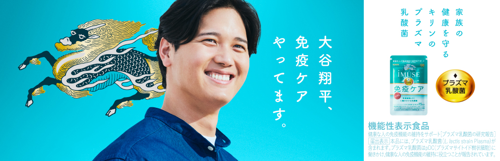 キリン ヘルスサイエンスダイレクト