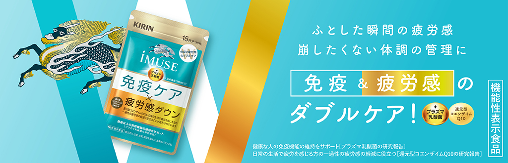 キリン ヘルスサイエンスダイレクト